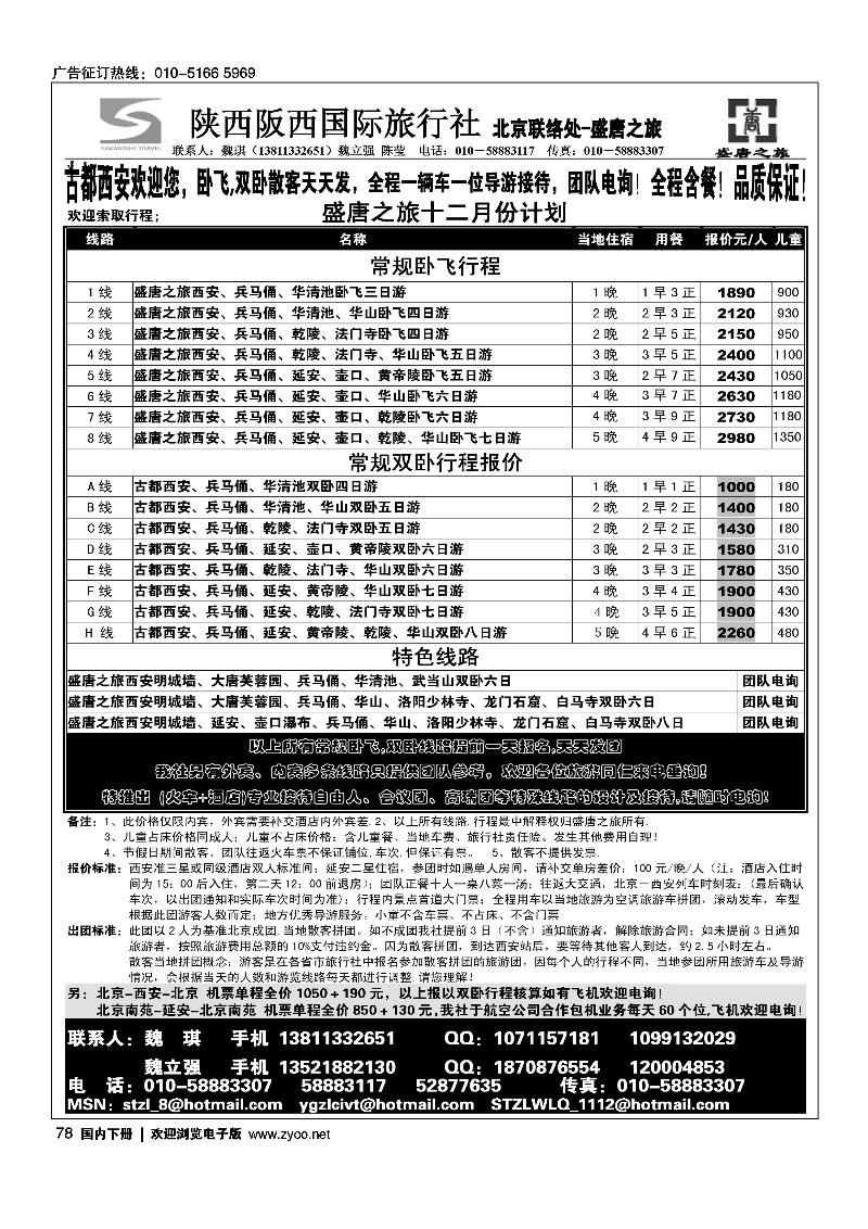 盛唐之旅陕西阪西国际旅行社