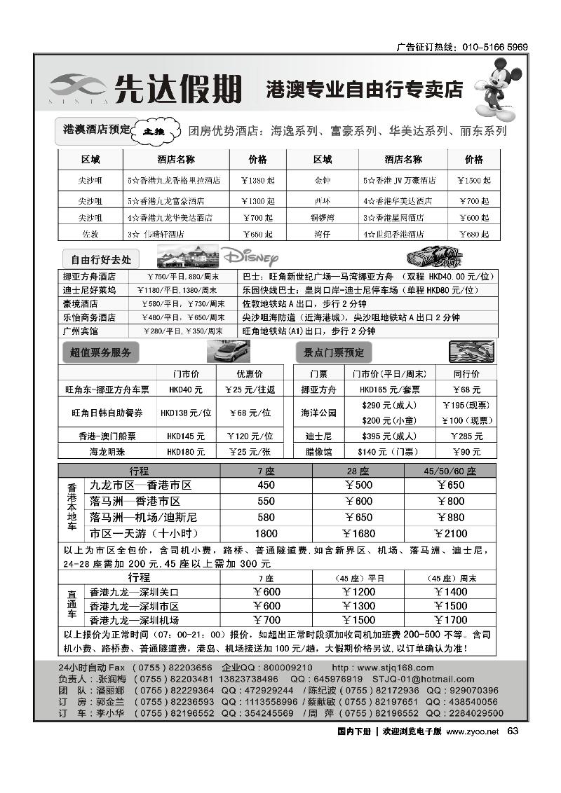 先达假期-港澳酒店、订车、自由行专家