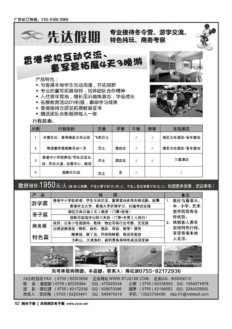 先达假期-香港冬令营、交流培训特色游