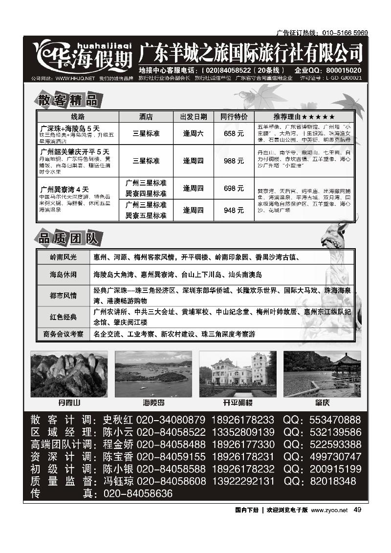 品质广东地接－－华海假期2