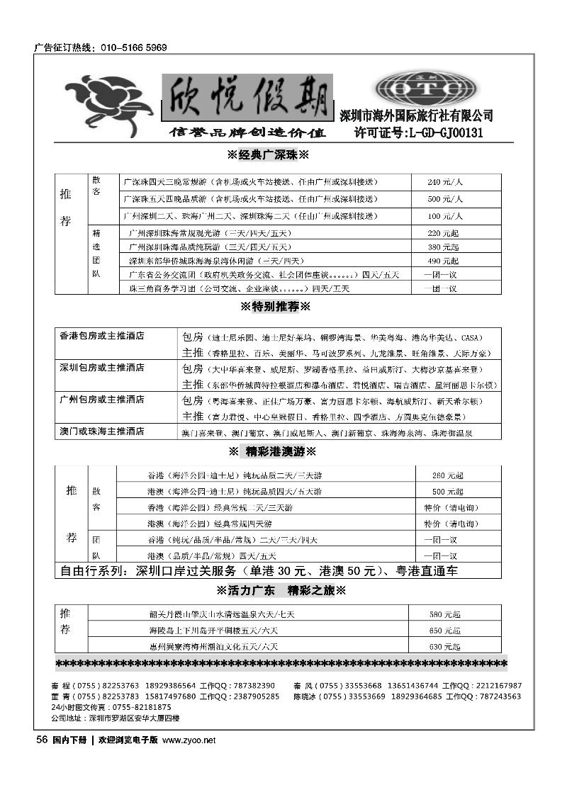 广深珠港澳地接--深圳海外欣悦假期