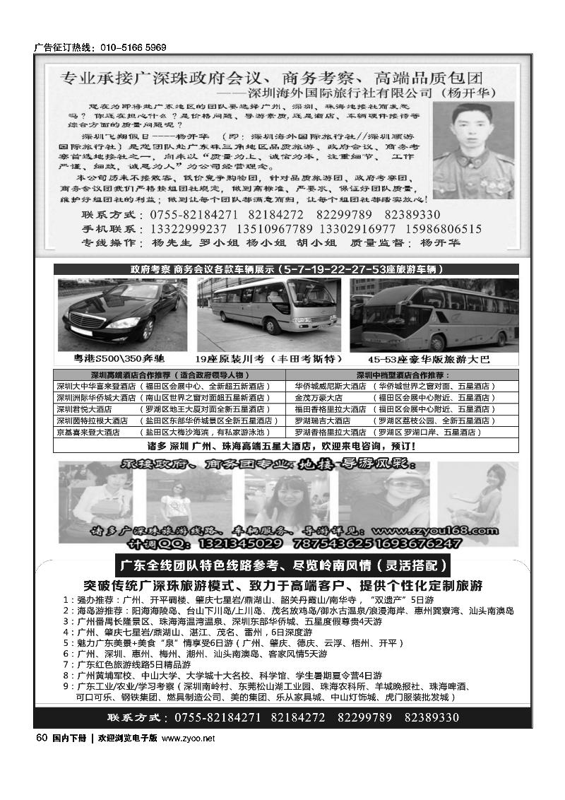 深圳海外国旅--广深珠港澳品质游地接