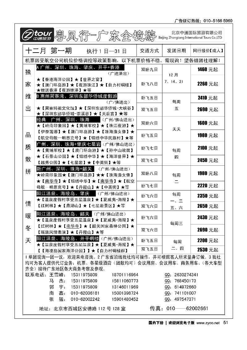 粤风行—广深珠、港澳