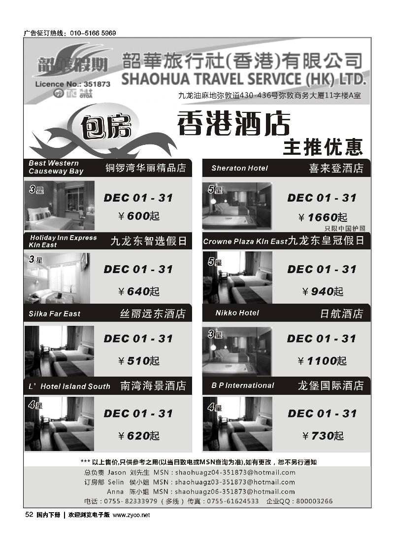 香港韶华-12月份香港酒店订房计划