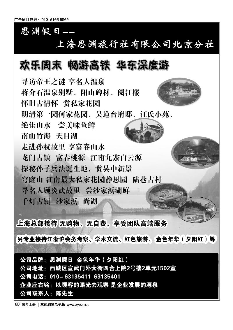 思渊假日---上海思渊旅行社有限公司北京分社