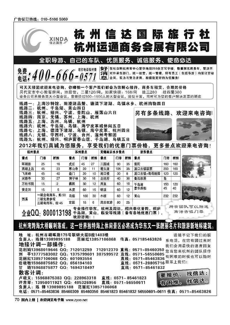 杭州信达国际旅行社—华东、浙东专家