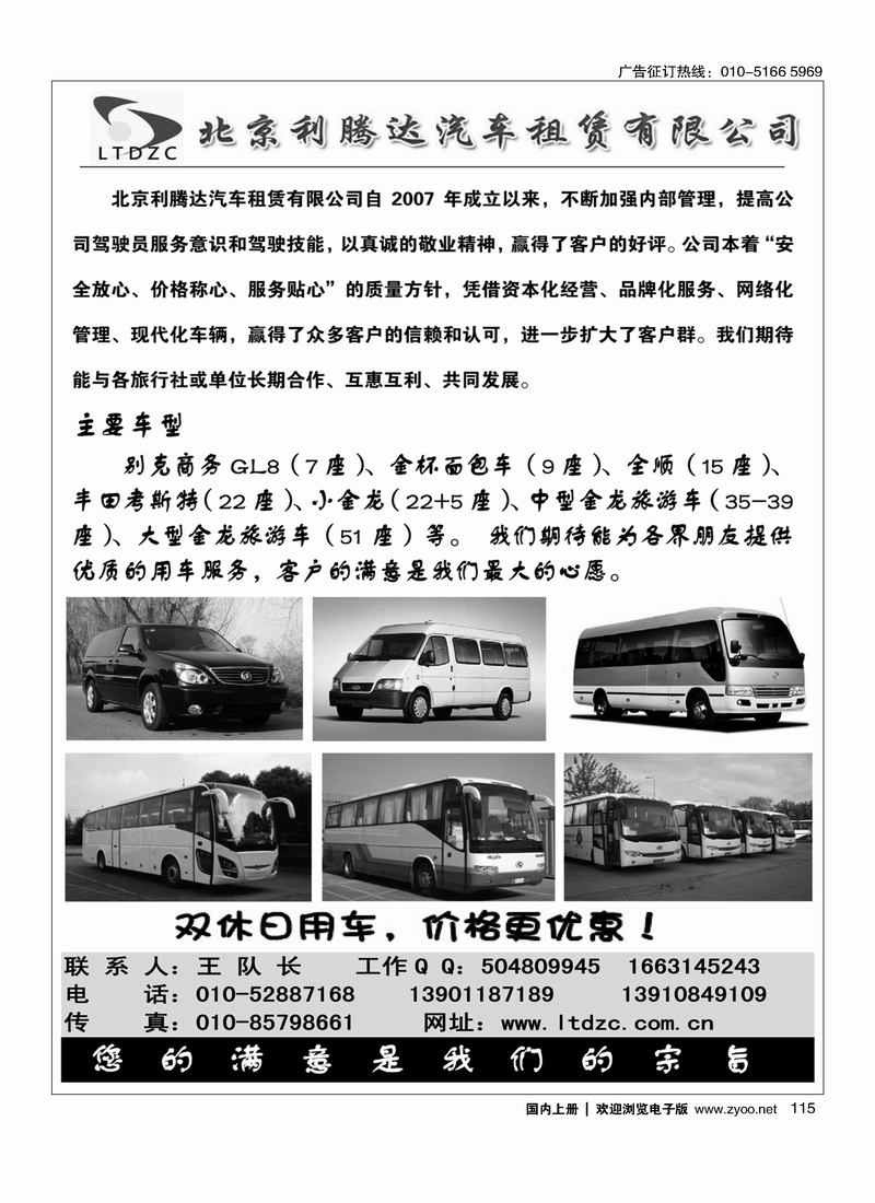 北京利腾达汽车租赁有限公司