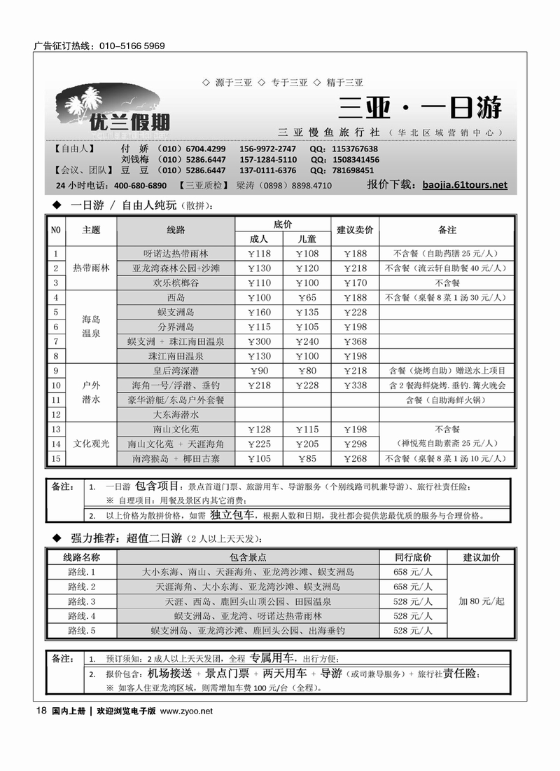 三亚自由人·优兰假期·三亚慢鱼旅行社5