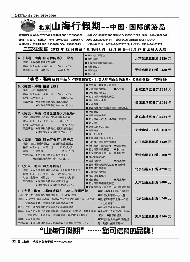 山海行假期行1