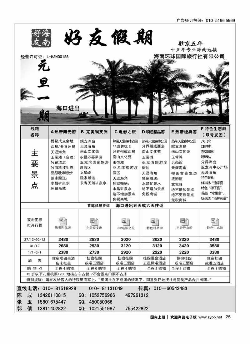 海南好友假期旅行社