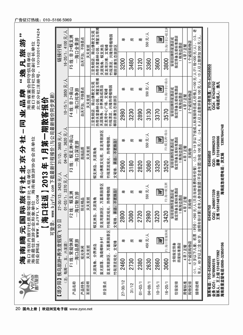 逸凡旅游海南同业批发