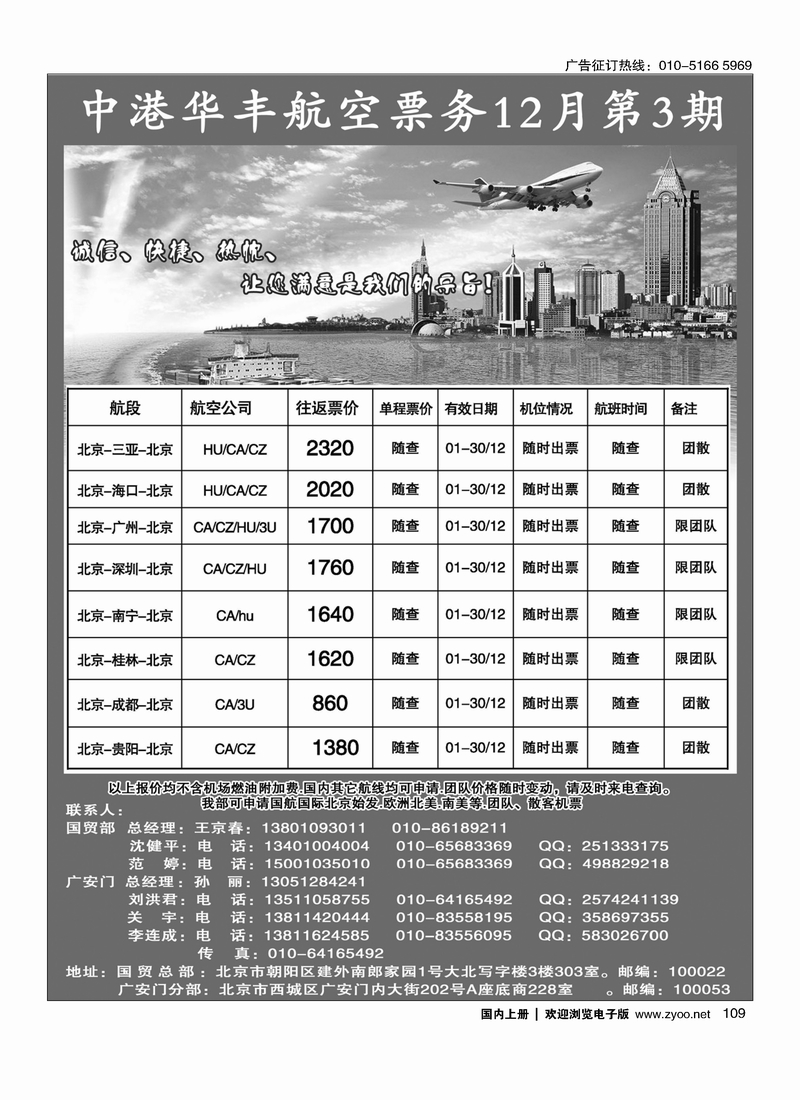 中港华丰航空票务
