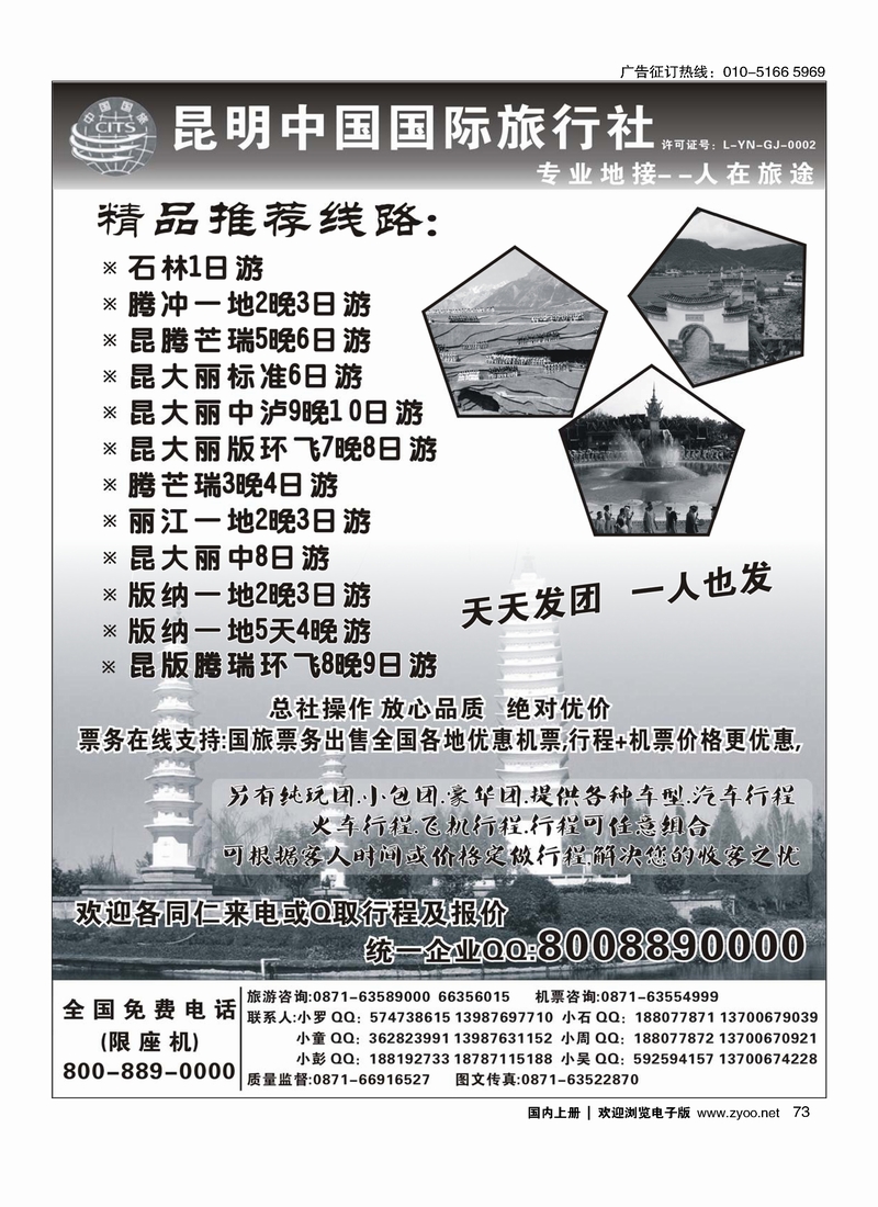 中国国旅 人在旅途云南专业地接