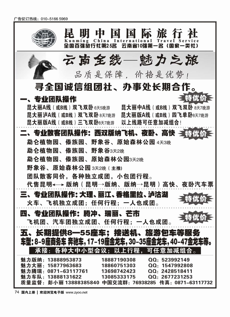 云南全线—魅力之旅