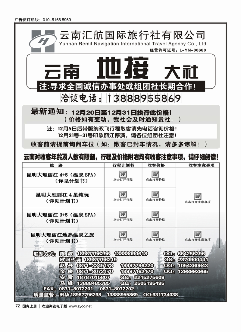 云南汇航国际旅行社-云南专线