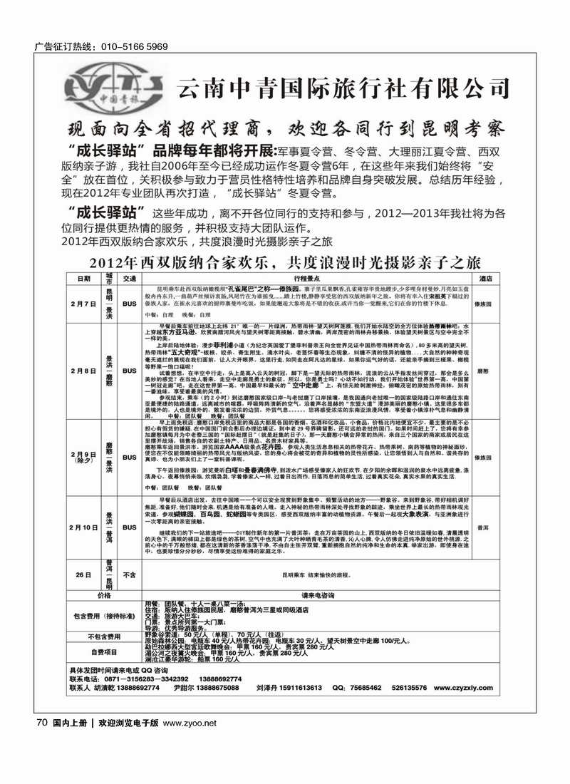 云南西双版纳冬令营