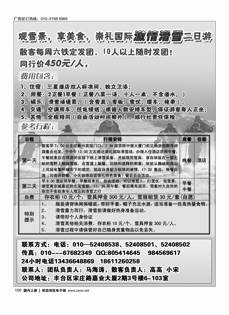 崇礼滑雪二日游