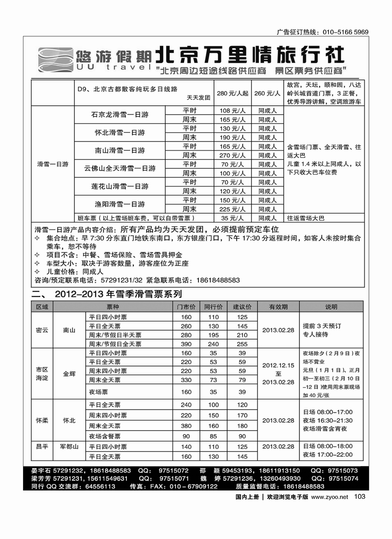 悠游假期2