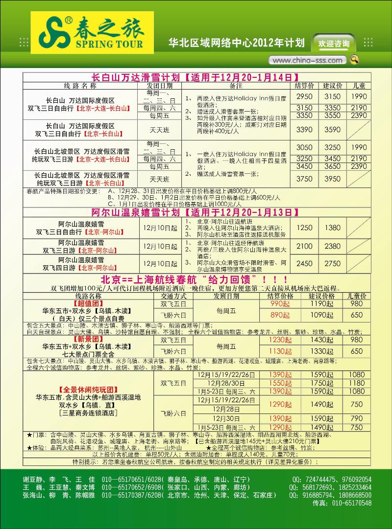 北京春秋旅行社-第2页