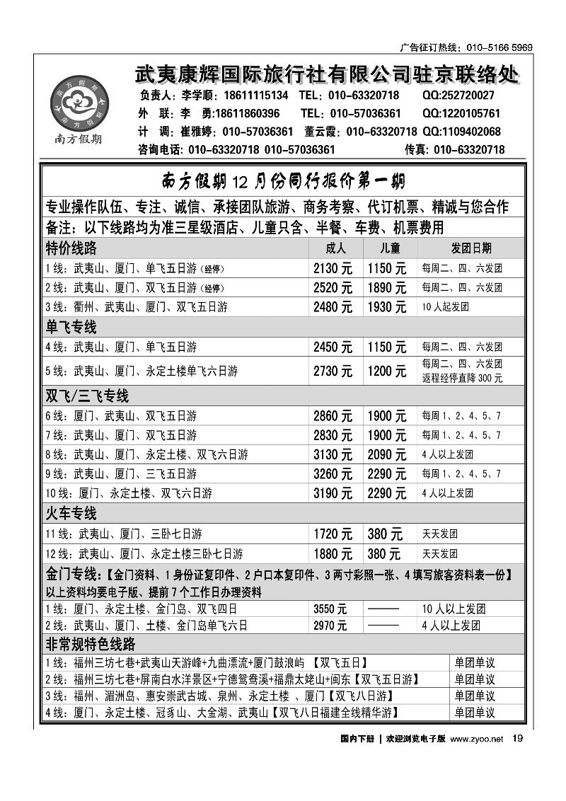 南方假期