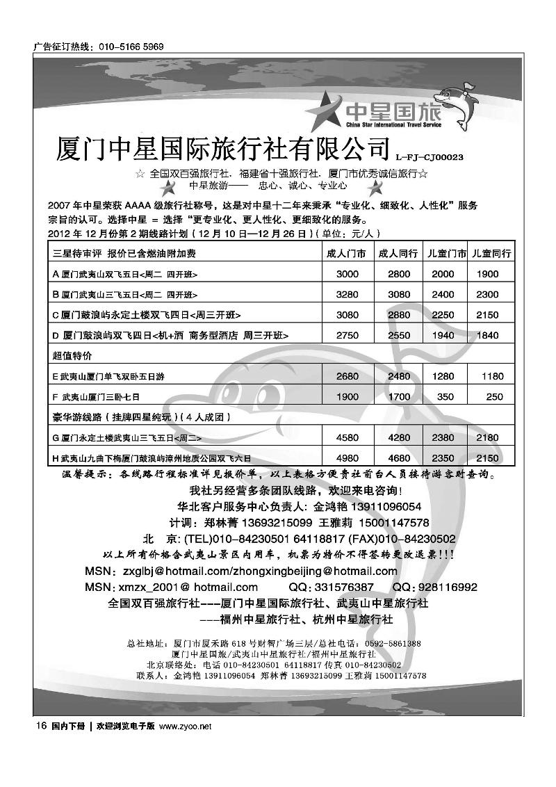 厦门中星国际旅行社