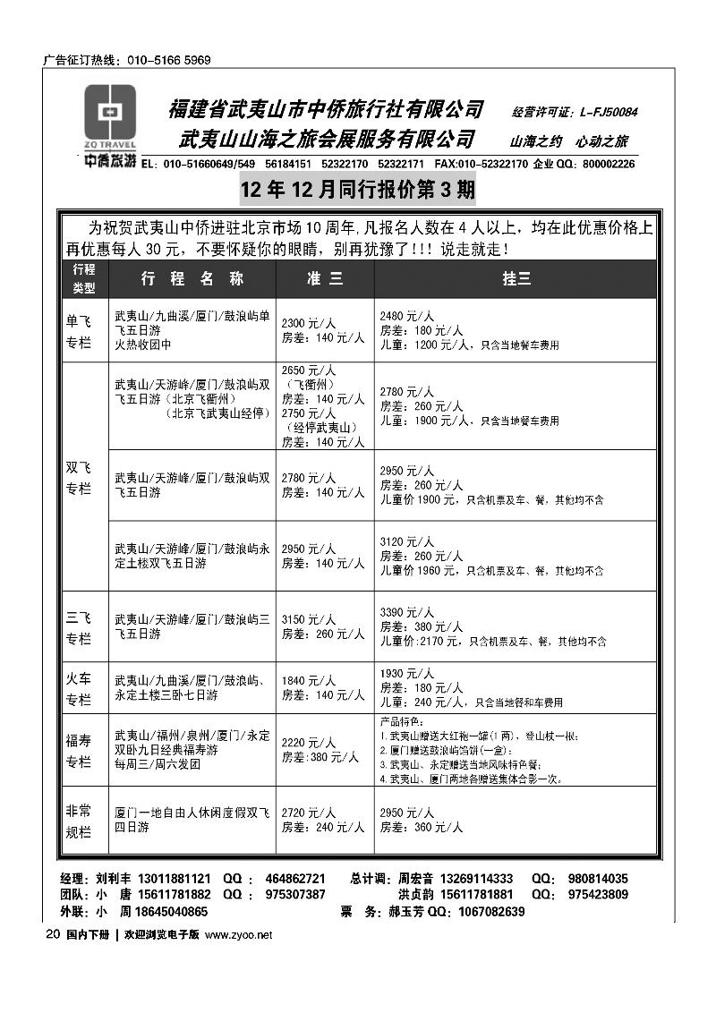 武夷山中侨旅行社