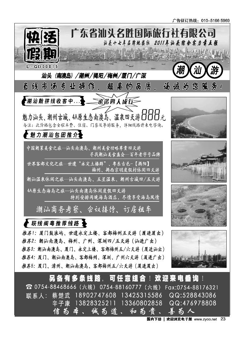 神秘潮汕——潮汕南澳岛、温泉首选供应商