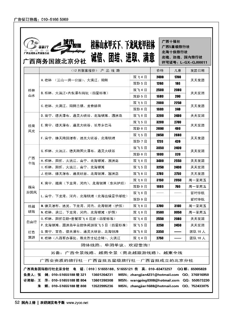 城市假期广西专线
