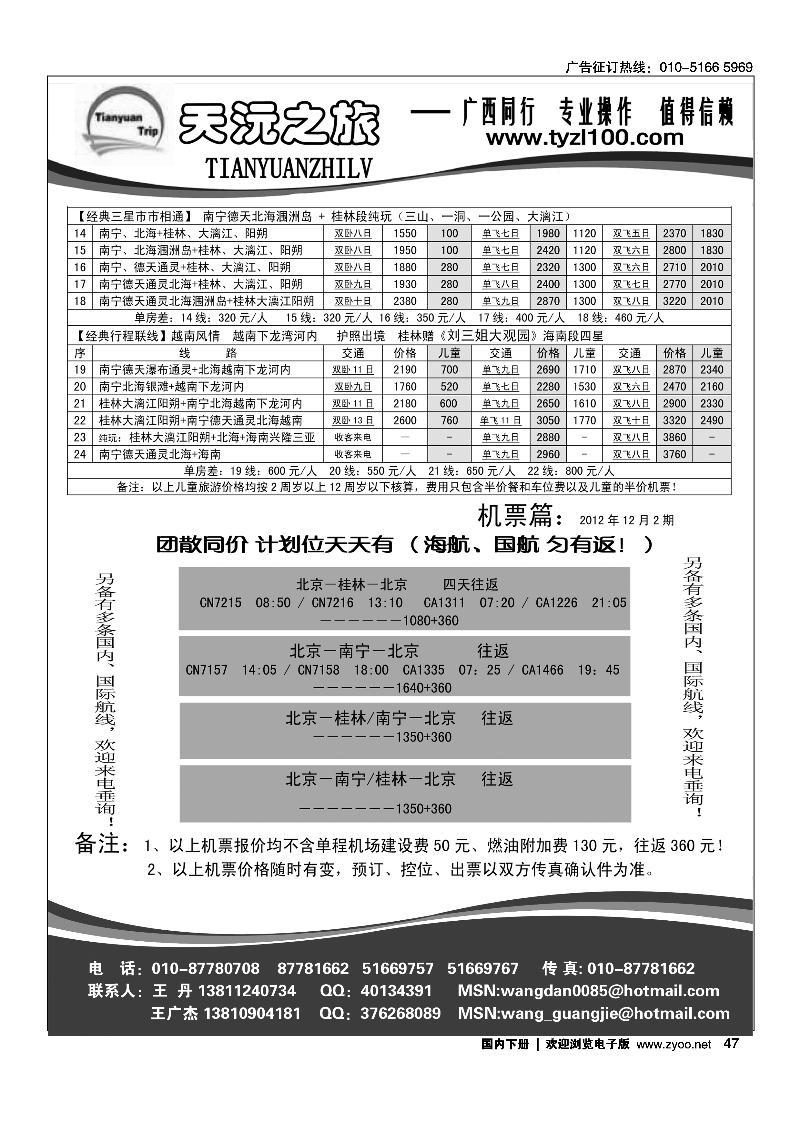 天沅之旅机票专版