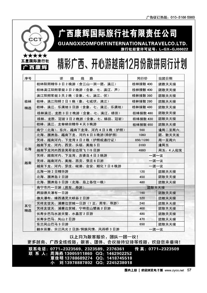 广西康辉-广西全线、越南专业地接