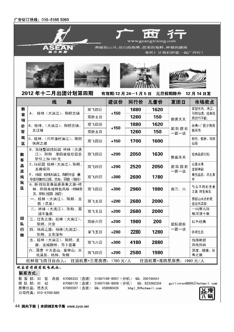 广西行1