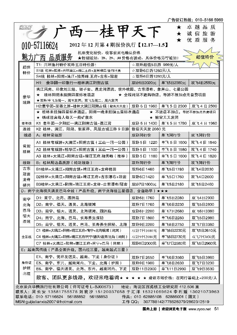 桂甲天下广西专线