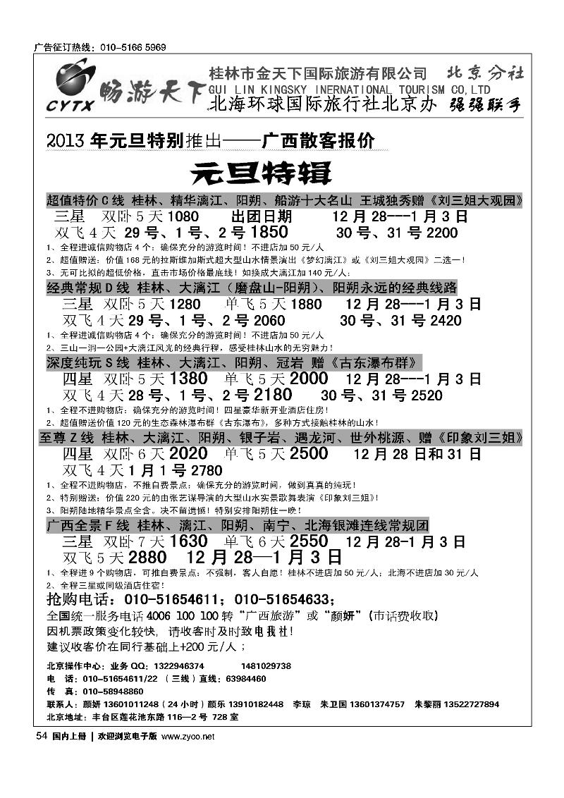 畅游天下广西专线