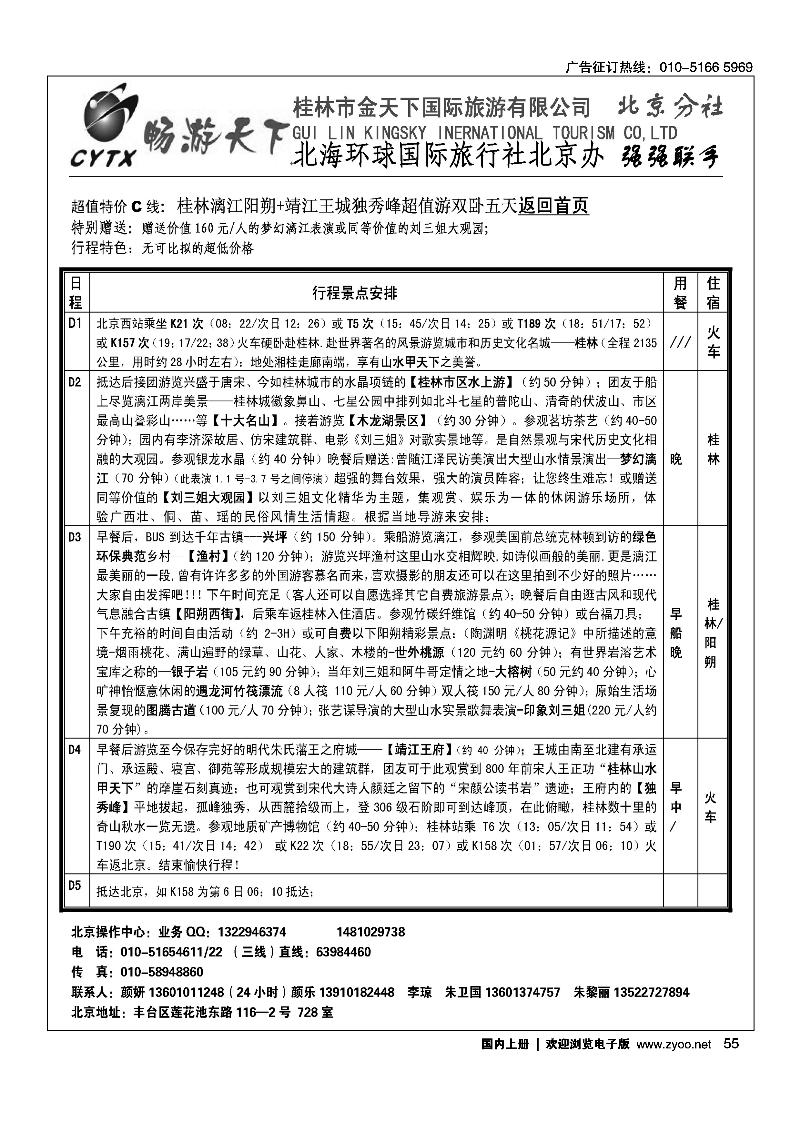 畅游天下广西专线2