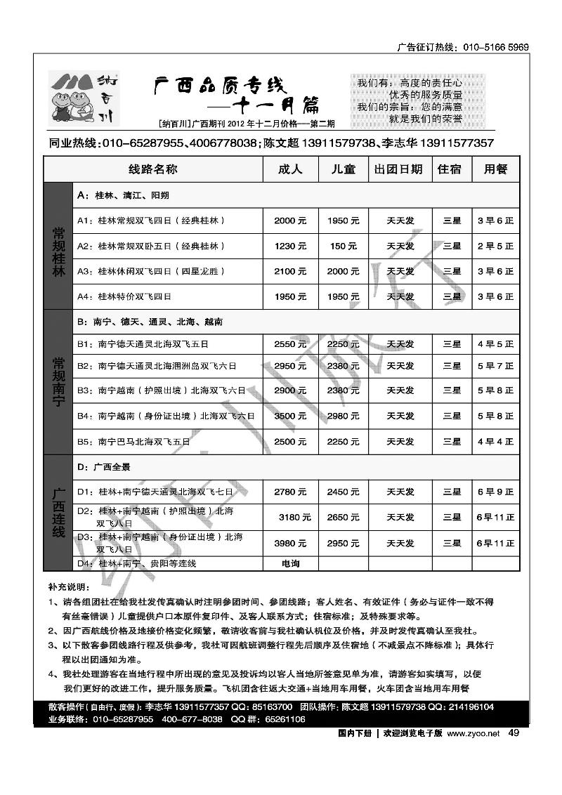 纳百川桂林专线