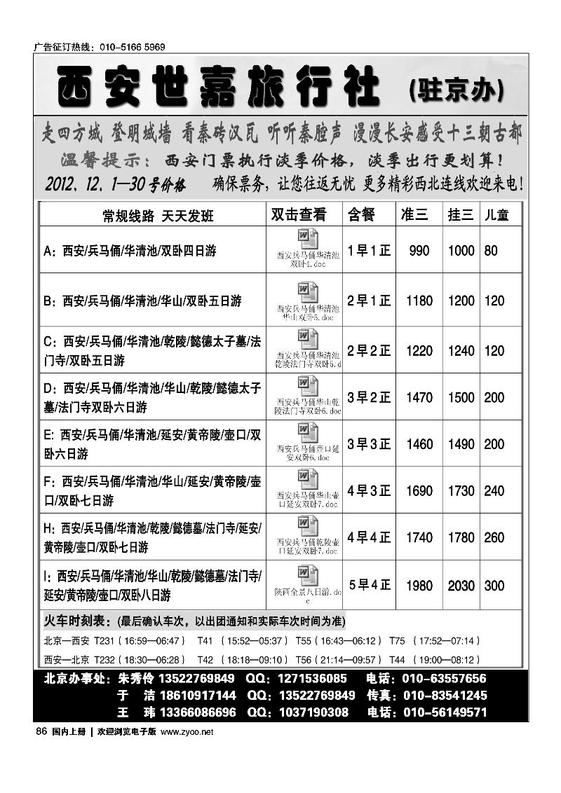 秀秀之旅游历西安