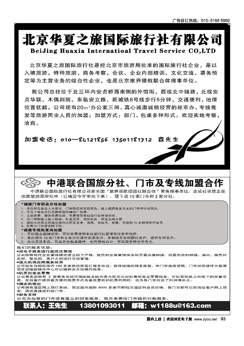 中港联合国旅加盟招聘