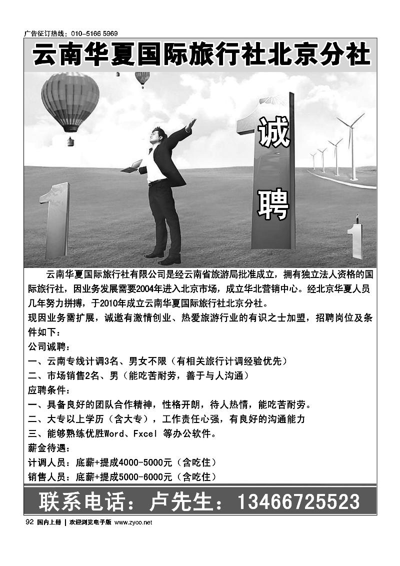 华夏之旅国际旅行社诚邀加盟