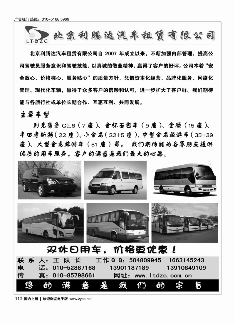 北京利腾达汽车租赁有限公司