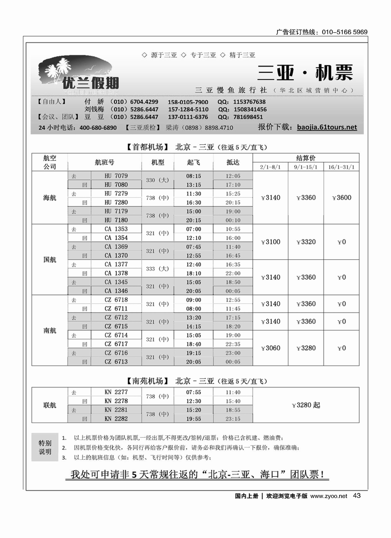 三亚自由人·优兰假期·三亚慢鱼旅行社4