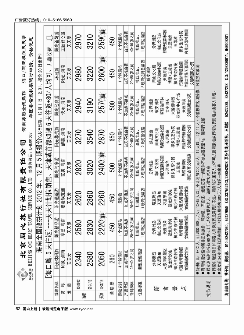同业海南·北京同心旅行社有限责任公司1