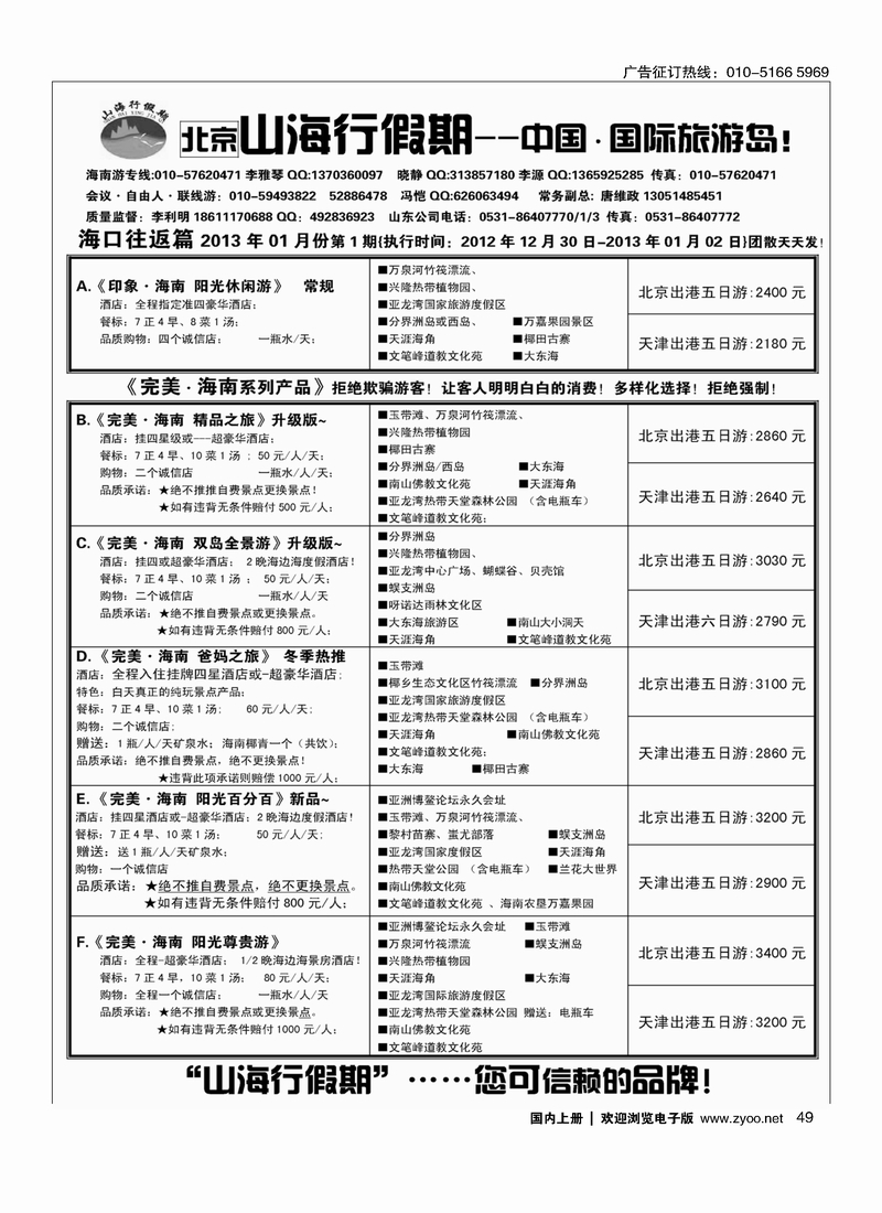 山海行假期行2