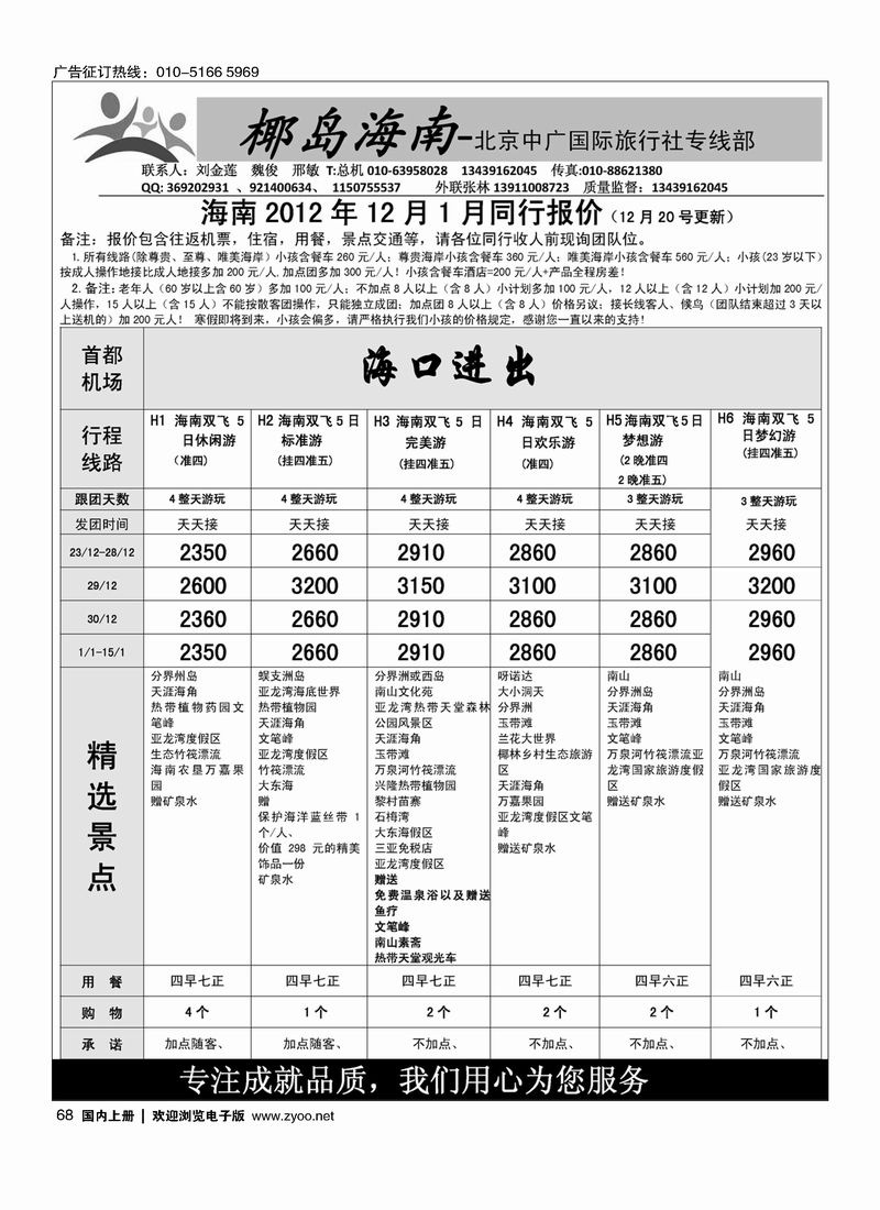 椰岛海南