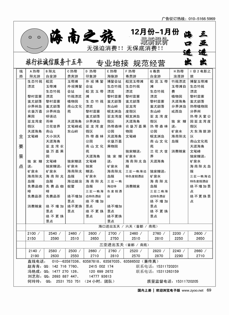 海南之旅