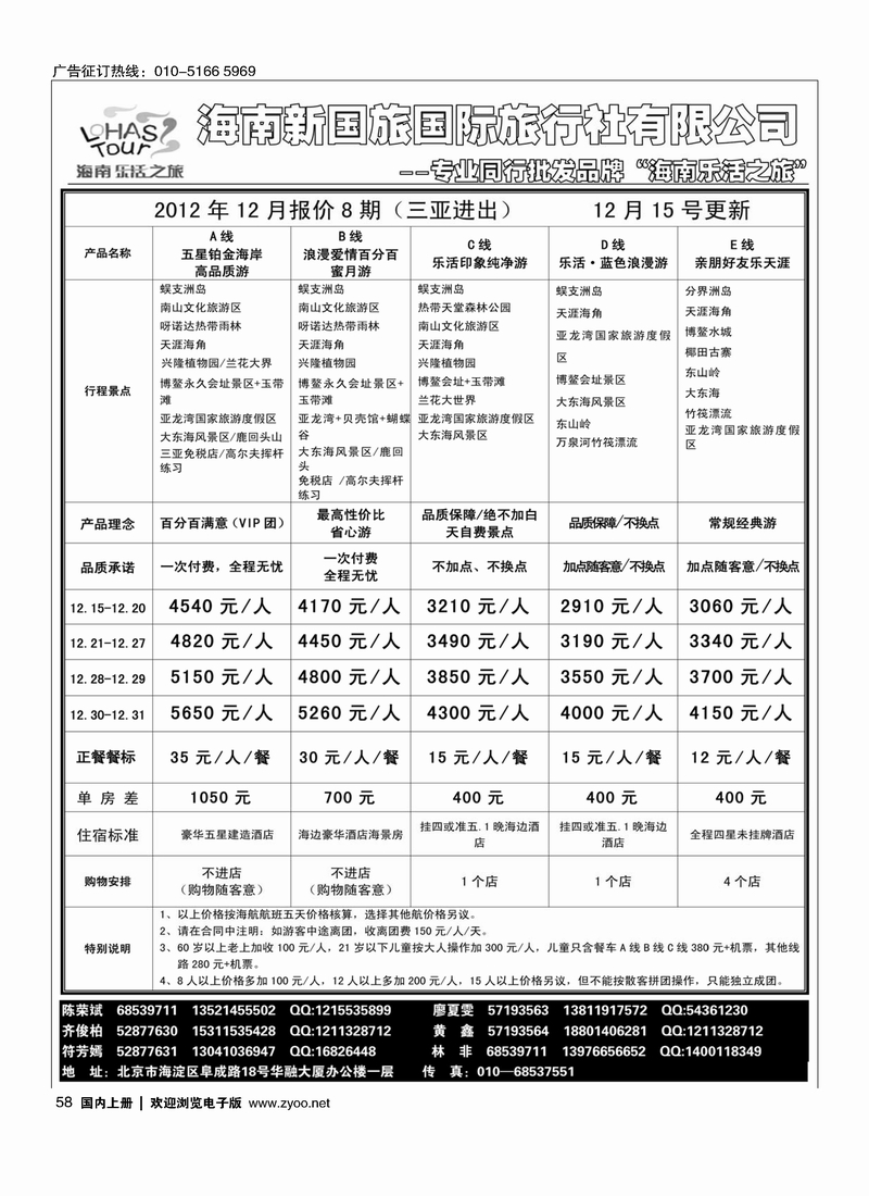 海南乐活之旅1