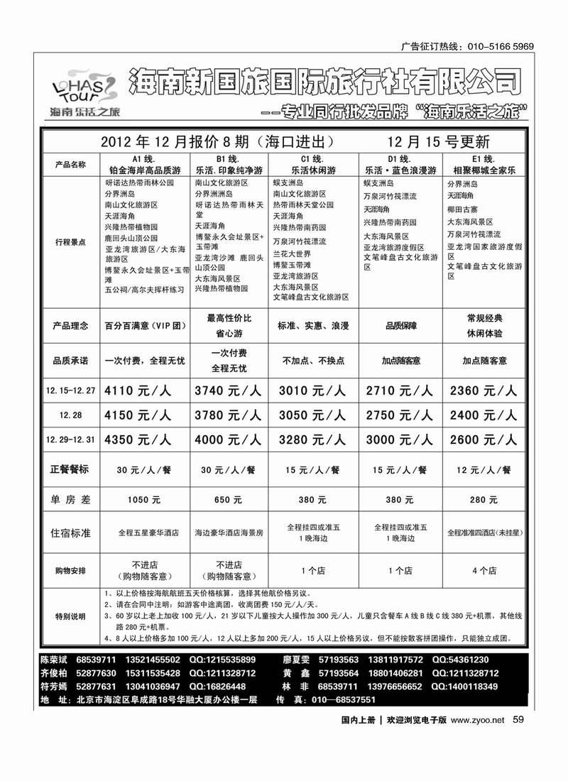海南乐活之旅2