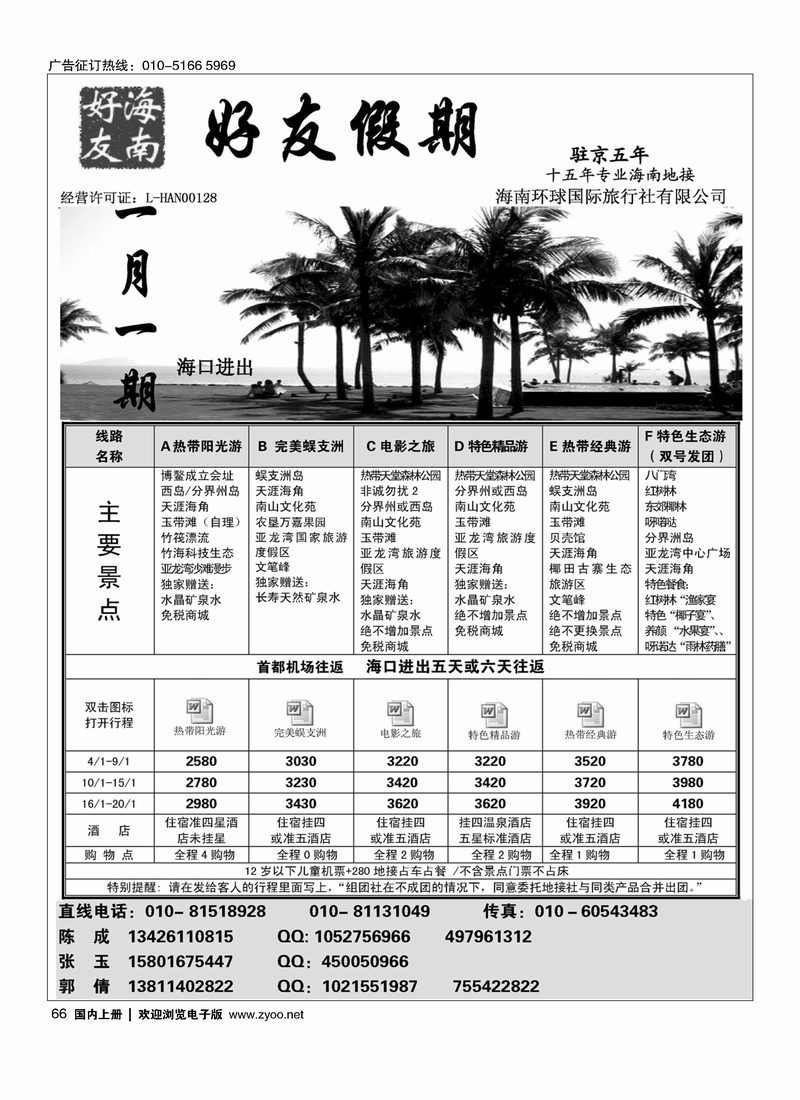 海南好友假期旅行社
