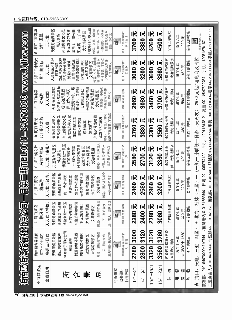 海南蓝海湾旅行社北京公司1