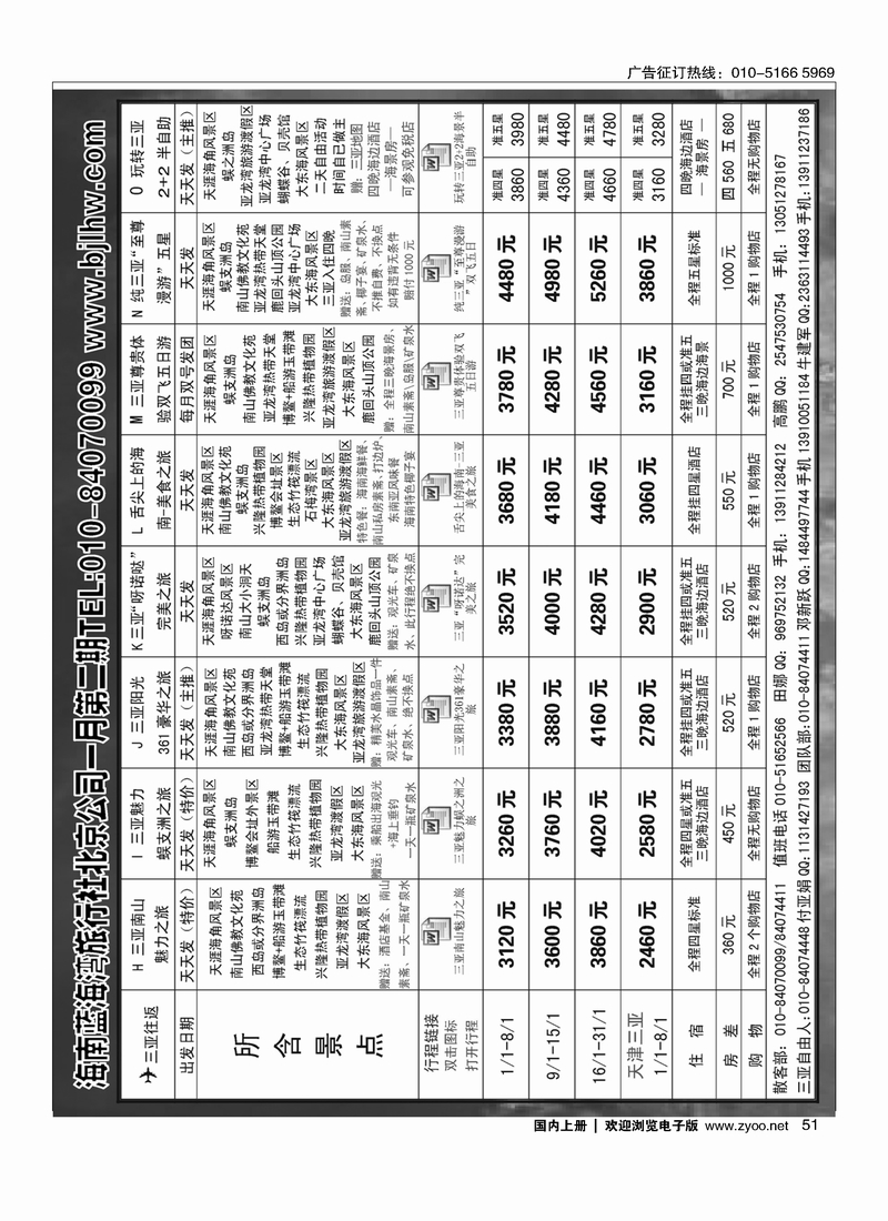 海南蓝海湾旅行社北京公司2