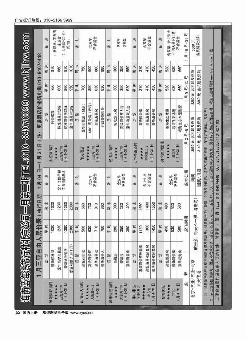 海南蓝海湾旅行社北京公司3